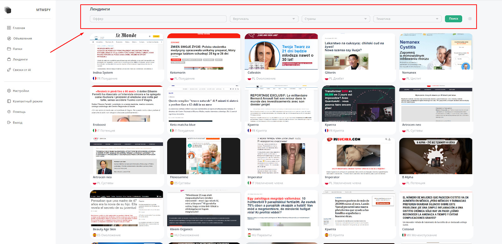 Анализ и скачивание лендингов конкурентов в сервисе MTWSPY