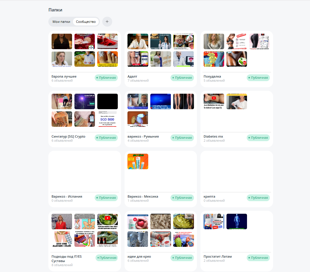 Командный Workspace в MTWSPY: сохранение креативов в папки и создание публичных ссылок