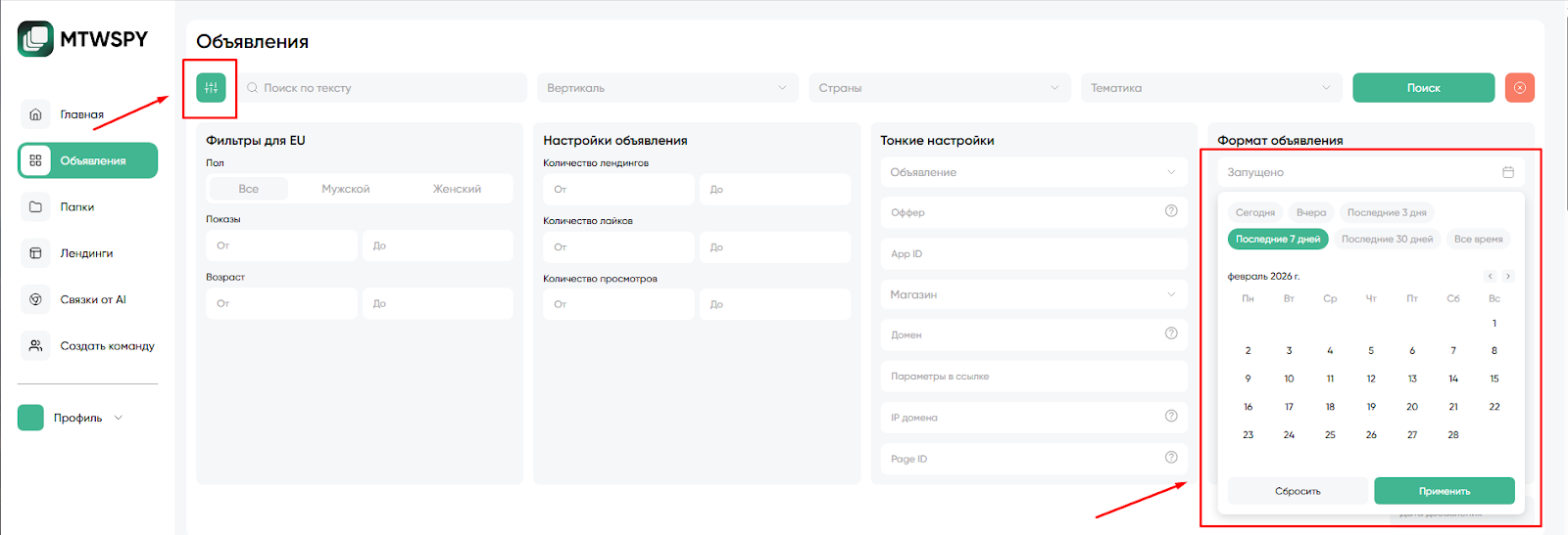 Интерфейс MTWSPY: настройка фильтров поиска объявлений по дате запуска и длительности открута