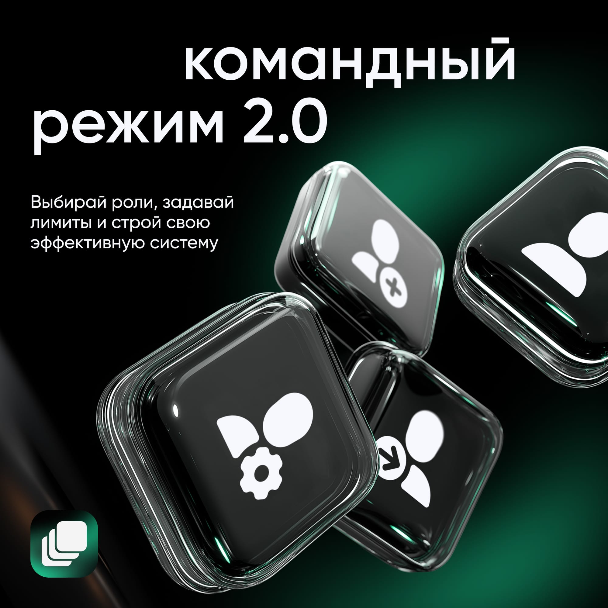 Командный режим стал мощнее