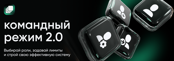 Командный режим стал мощнее